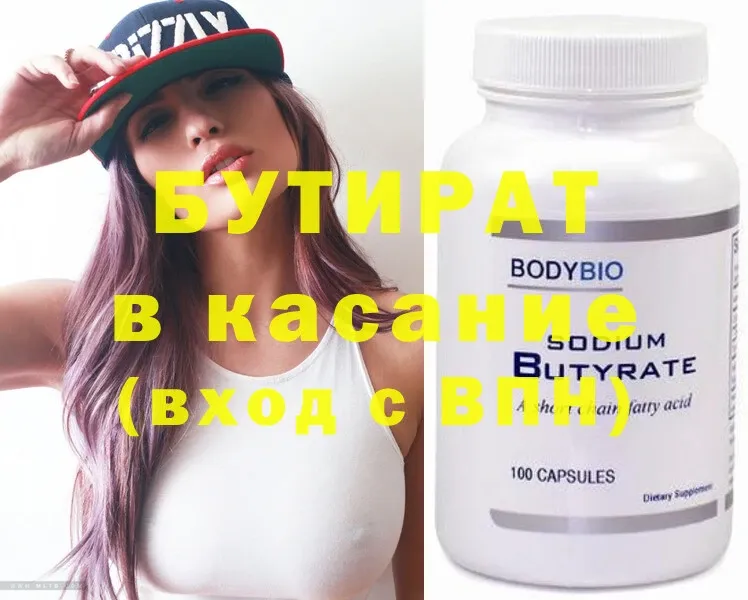 БУТИРАТ 1.4BDO  Курлово 